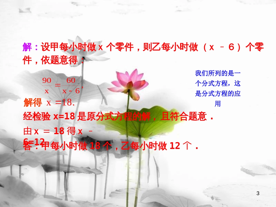 八年级数学上册 3.7 可化为一元一次方程的分式方程（第2课时）课件 （新版）青岛版[共26页][共26页]_第3页