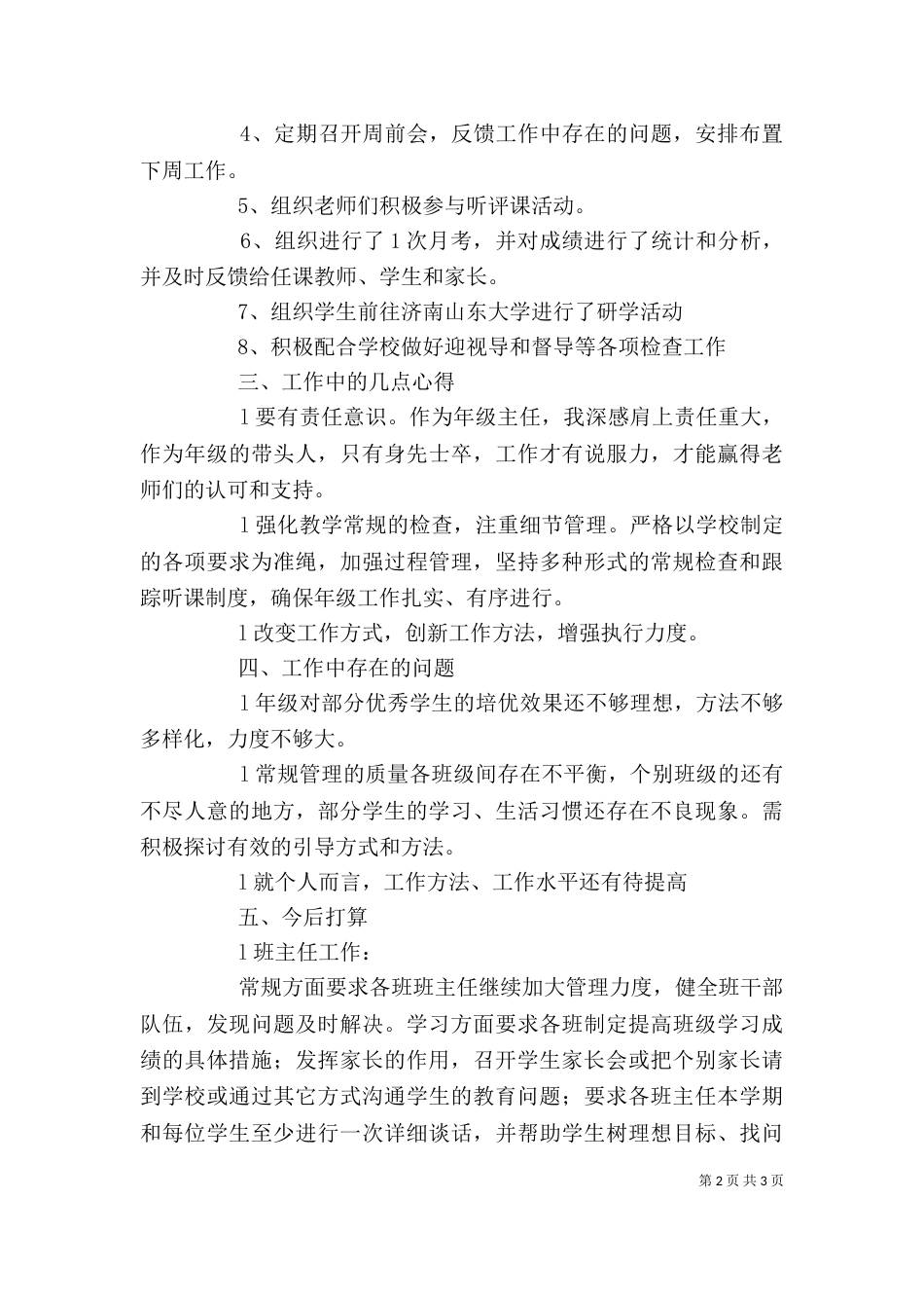 年级主任述职报告（一）_第2页