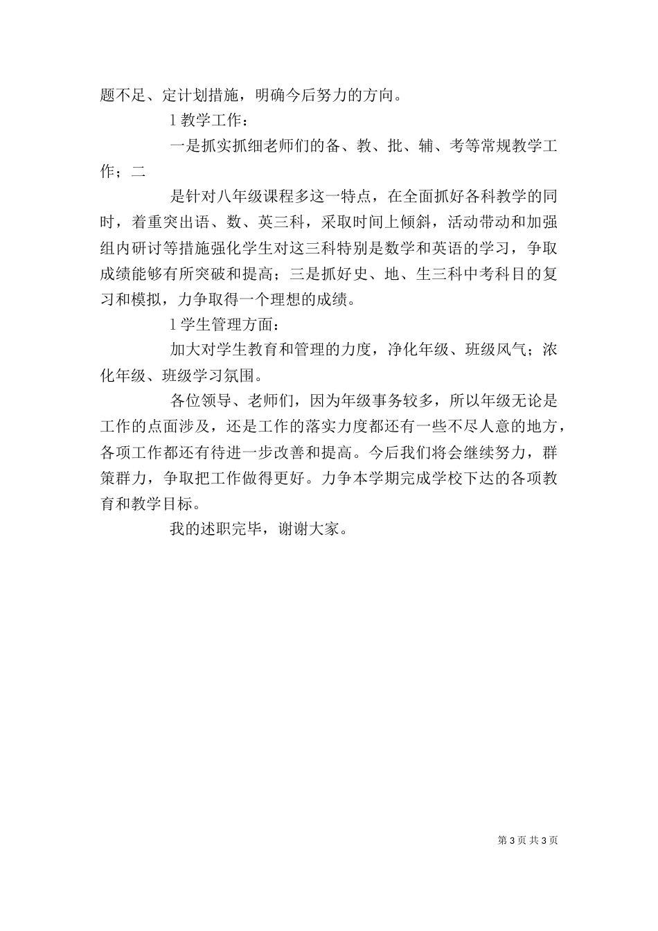 年级主任述职报告（一）_第3页