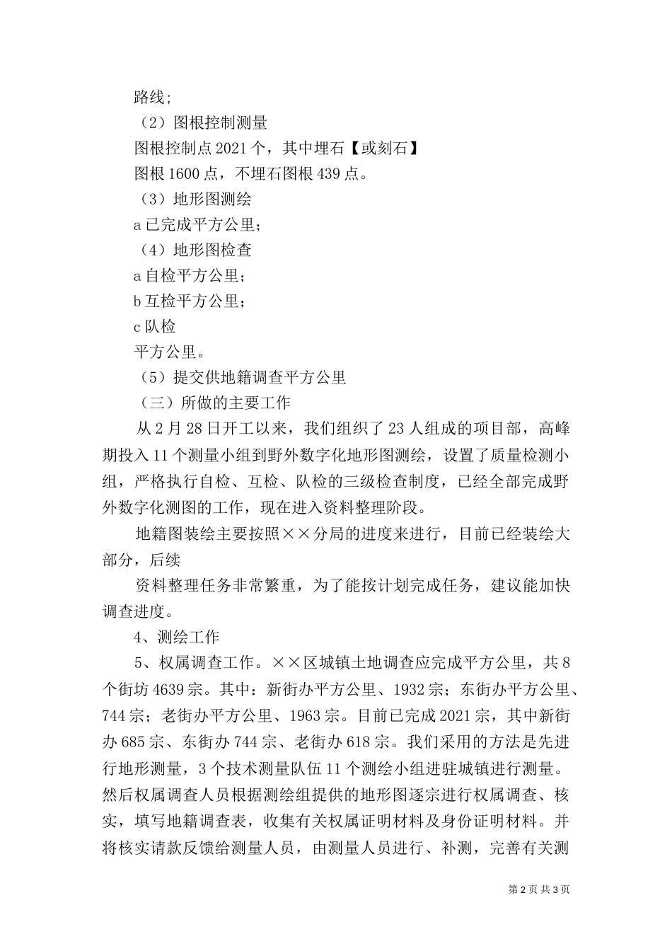 第二次土地调查领导讲话范文_第2页