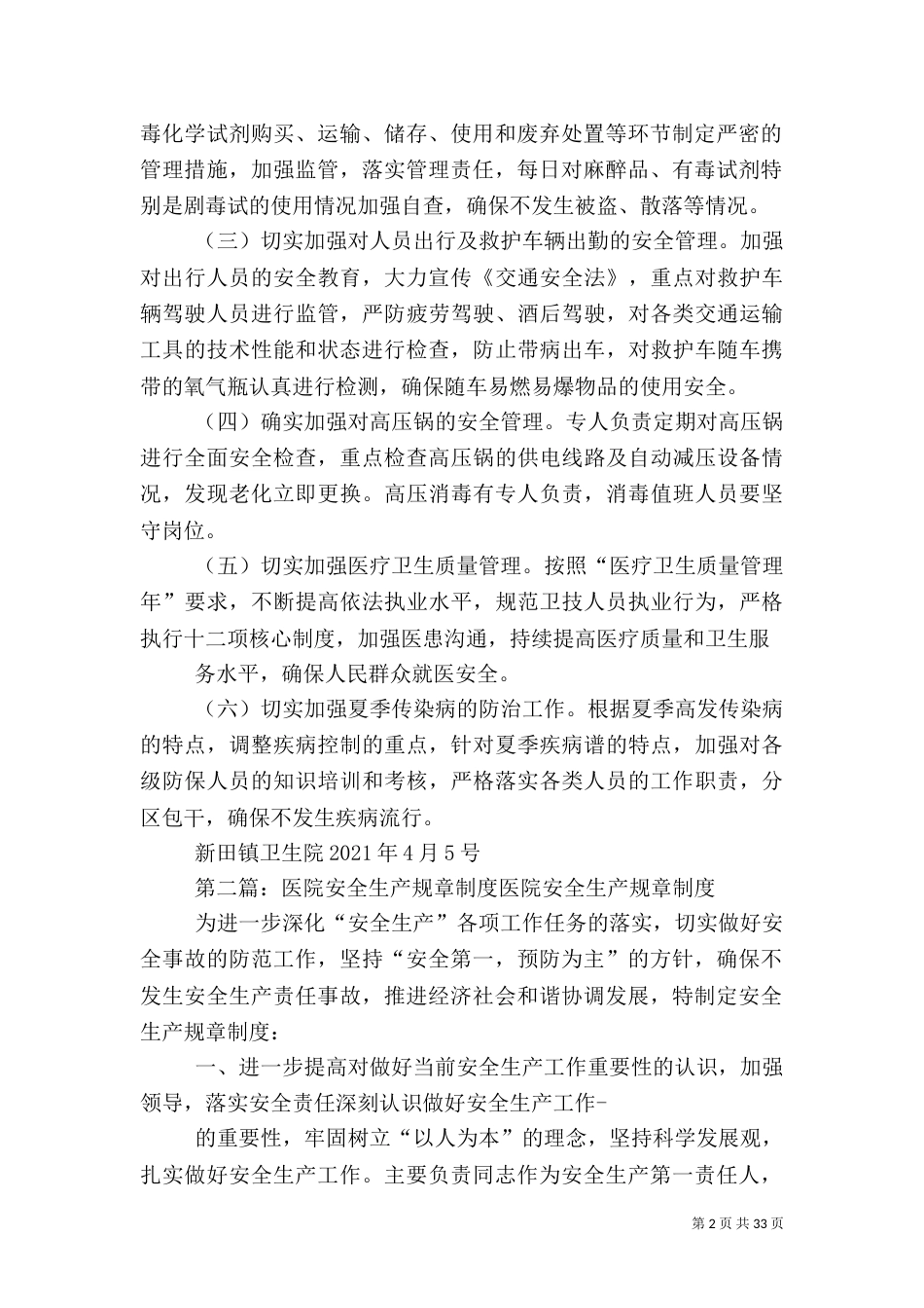 医院安全生产规章制度2_第2页