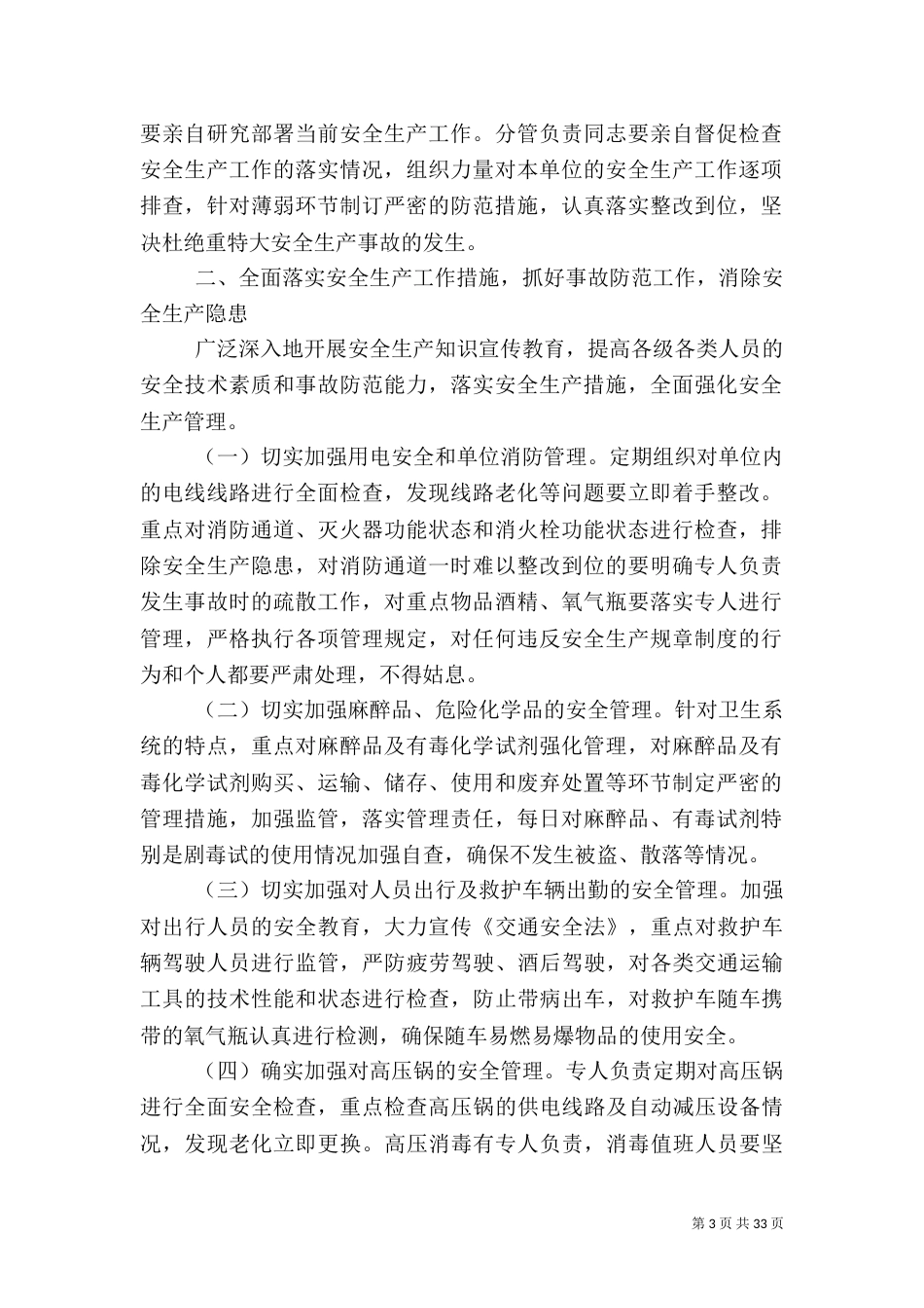 医院安全生产规章制度2_第3页