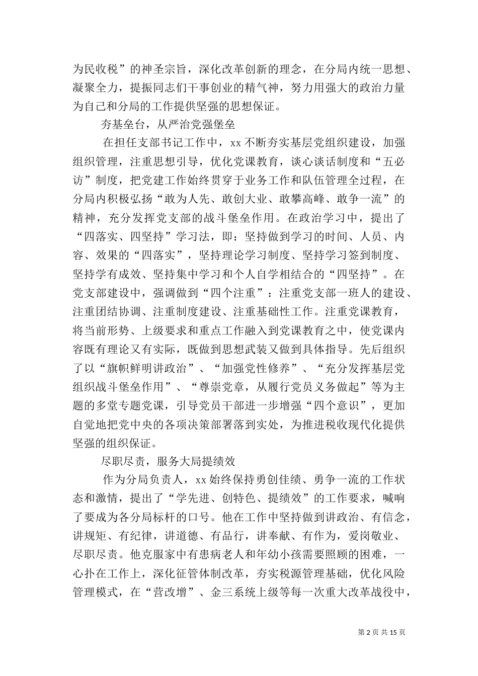 税务工作者先进事迹材料五篇_第2页