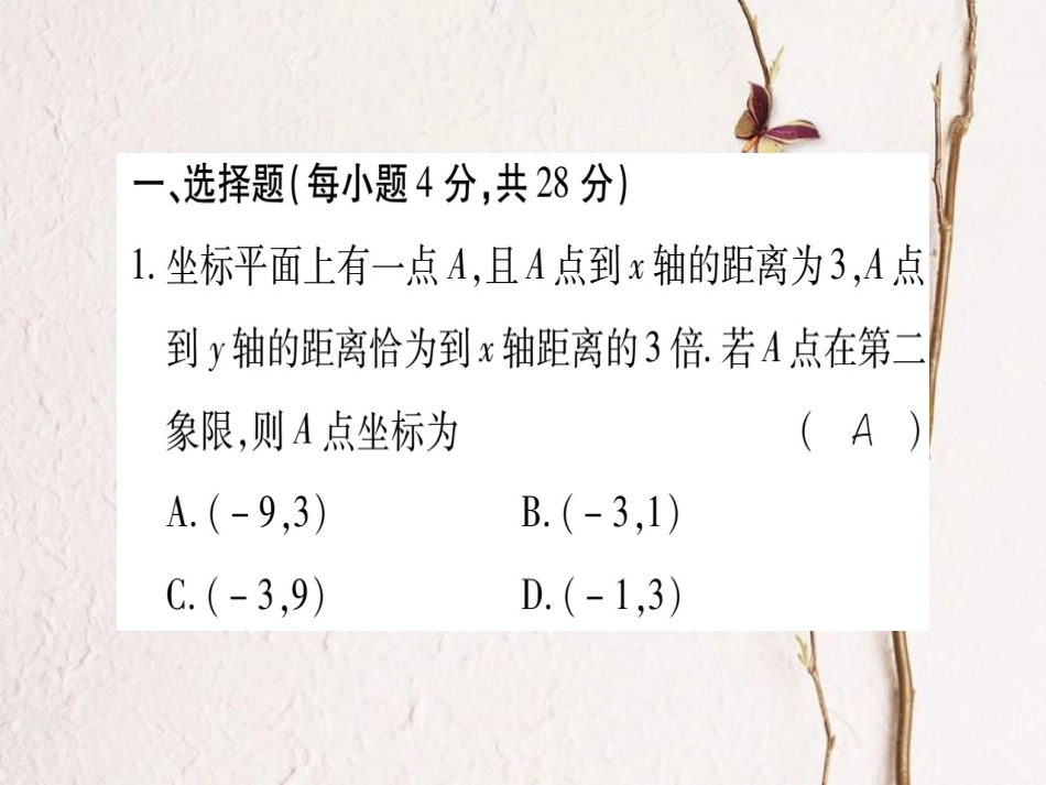 九年级数学上册 周周测（五）课件 （新版）华东师大版_第2页