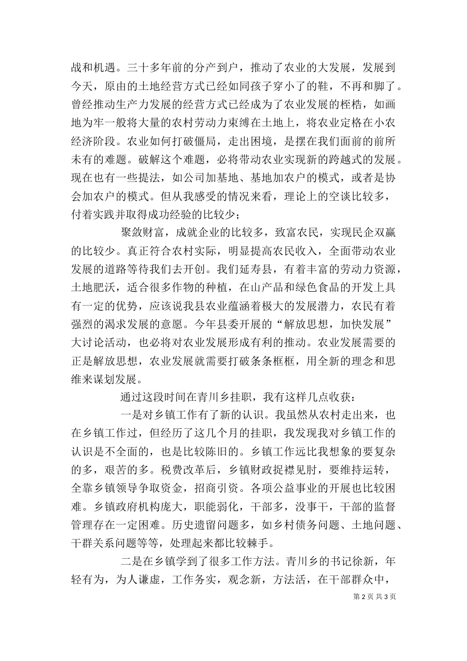 挂职锻炼心得体会_第2页