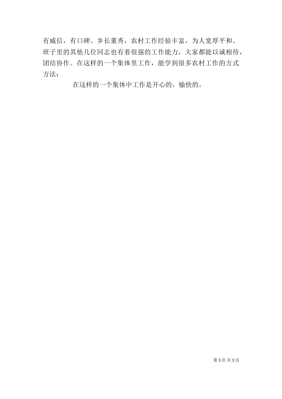 挂职锻炼心得体会_第3页