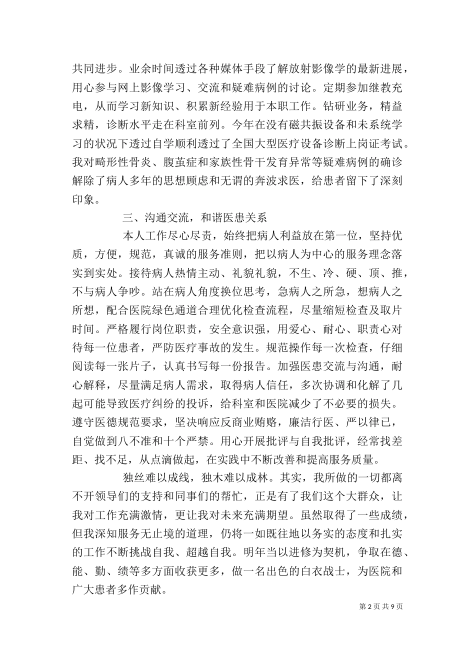 医生年度个人工作述职报告范文精选_第2页