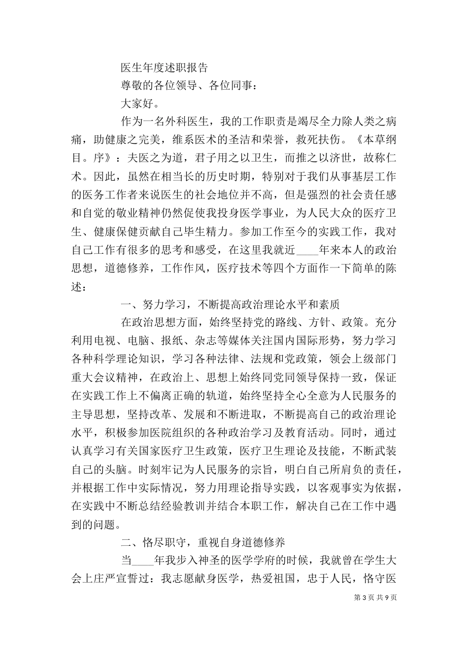 医生年度个人工作述职报告范文精选_第3页
