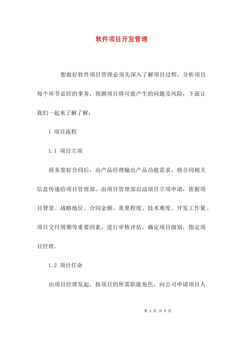 （精选）软件项目开发管理_第1页