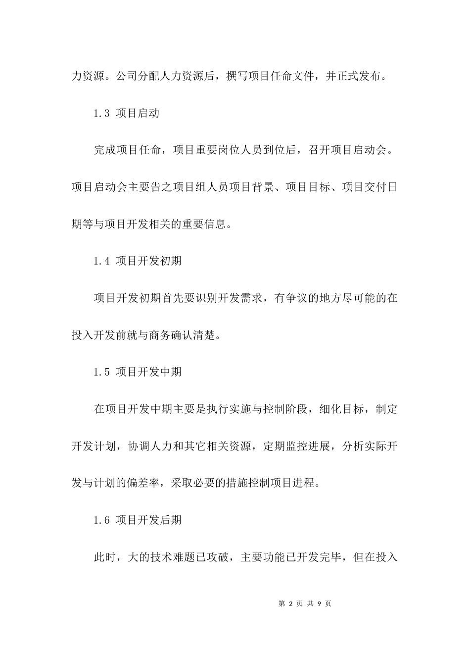 （精选）软件项目开发管理_第2页