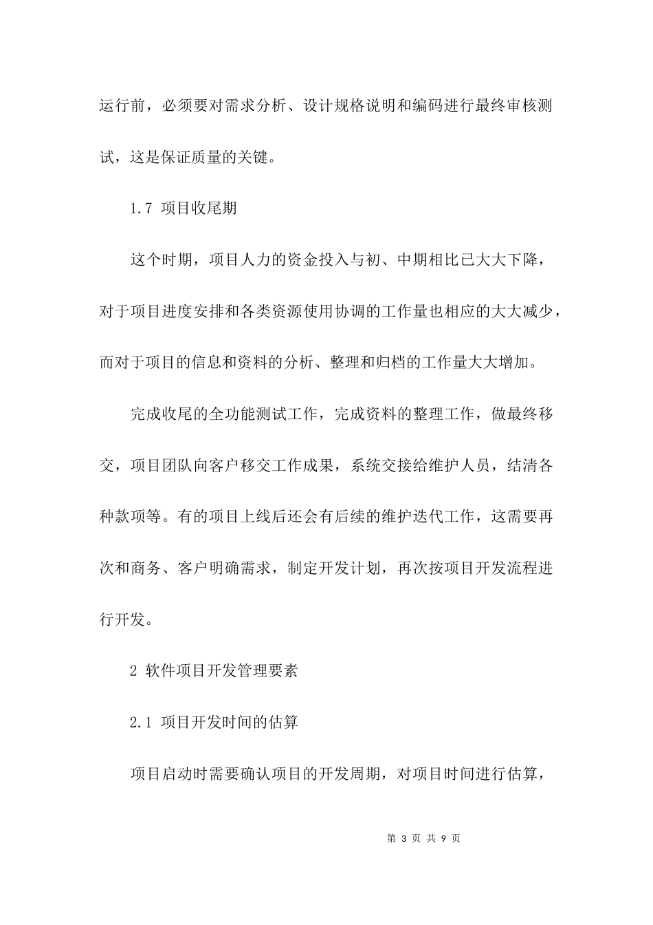 （精选）软件项目开发管理_第3页