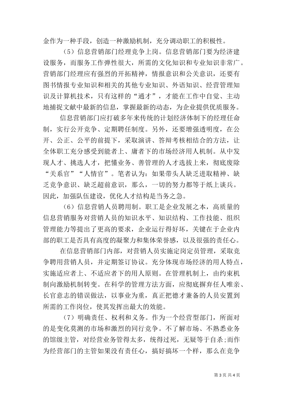 图书馆信息营销运作策略探究_第3页