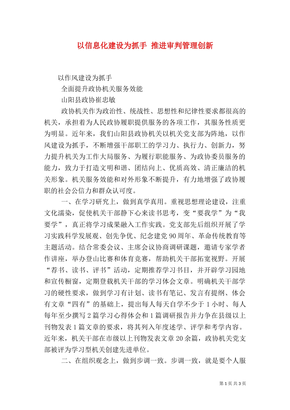 以信息化建设为抓手 推进审判管理创新（一）_第1页