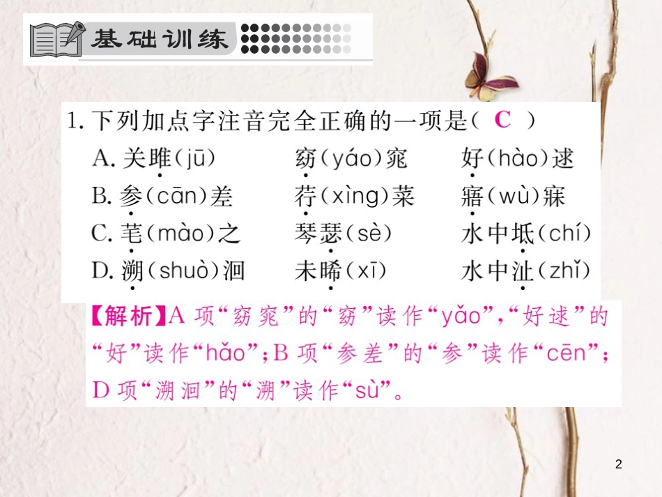 八年级语文下册 第三单元 12《诗经》两首习题课件 新人教版_第2页