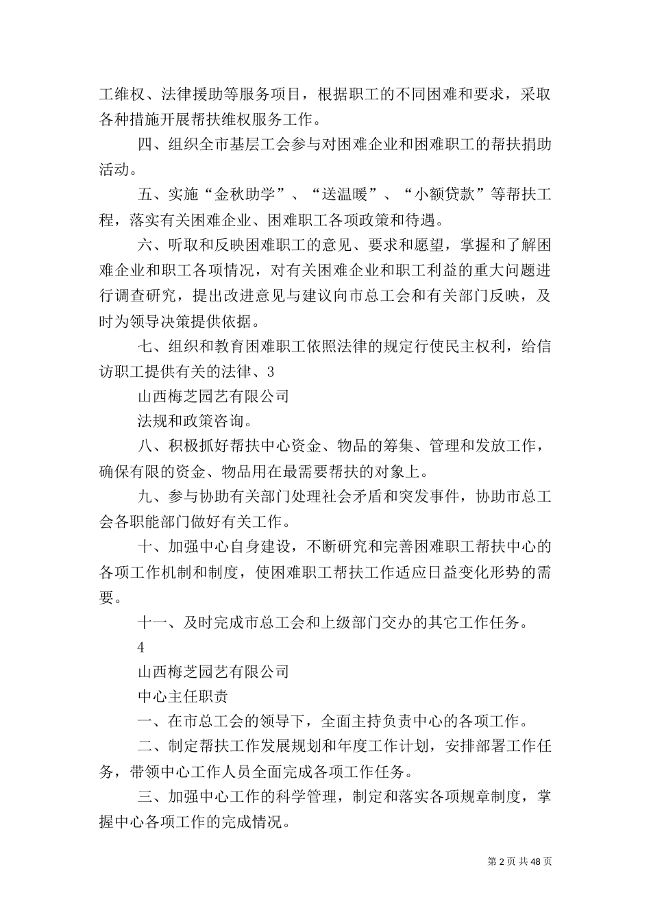 帮扶中心规章制度_第2页