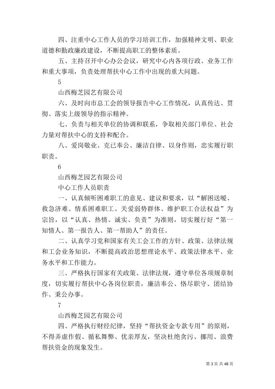帮扶中心规章制度_第3页