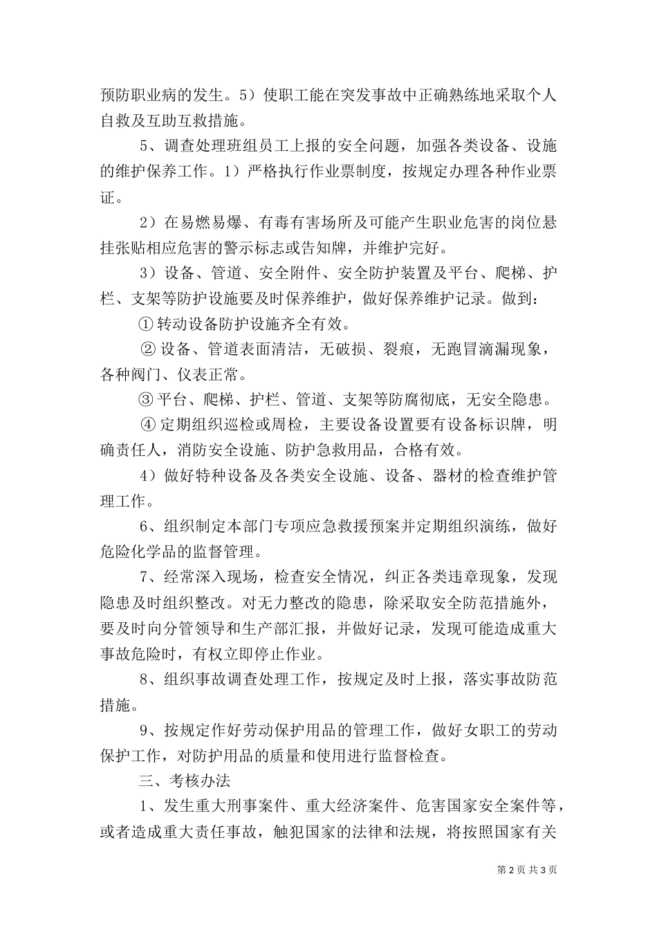 正、副主任安全生产目标管理责任书（二）_第2页