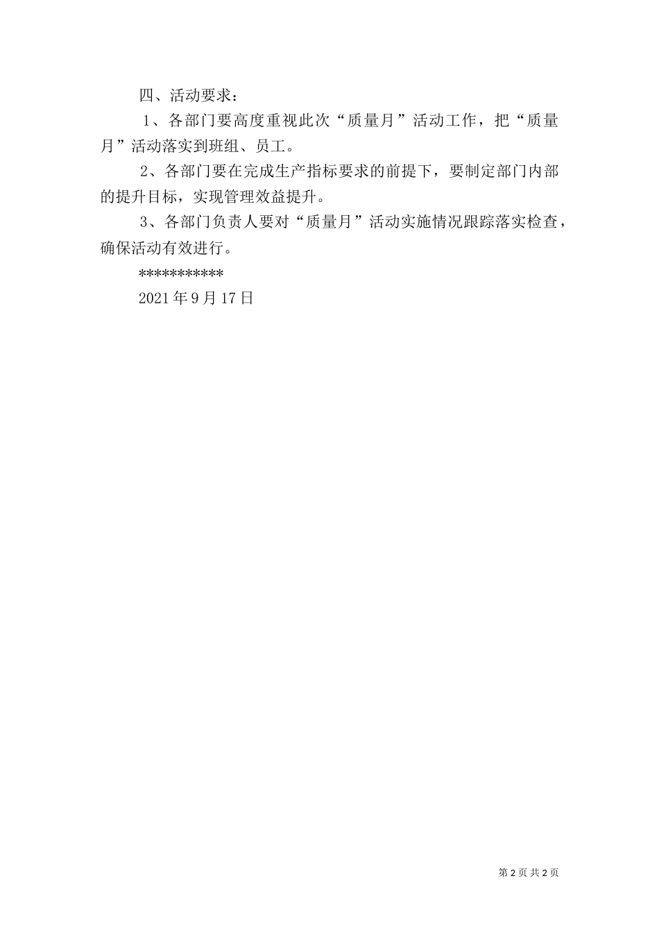 质量月活动方案(五)_第2页