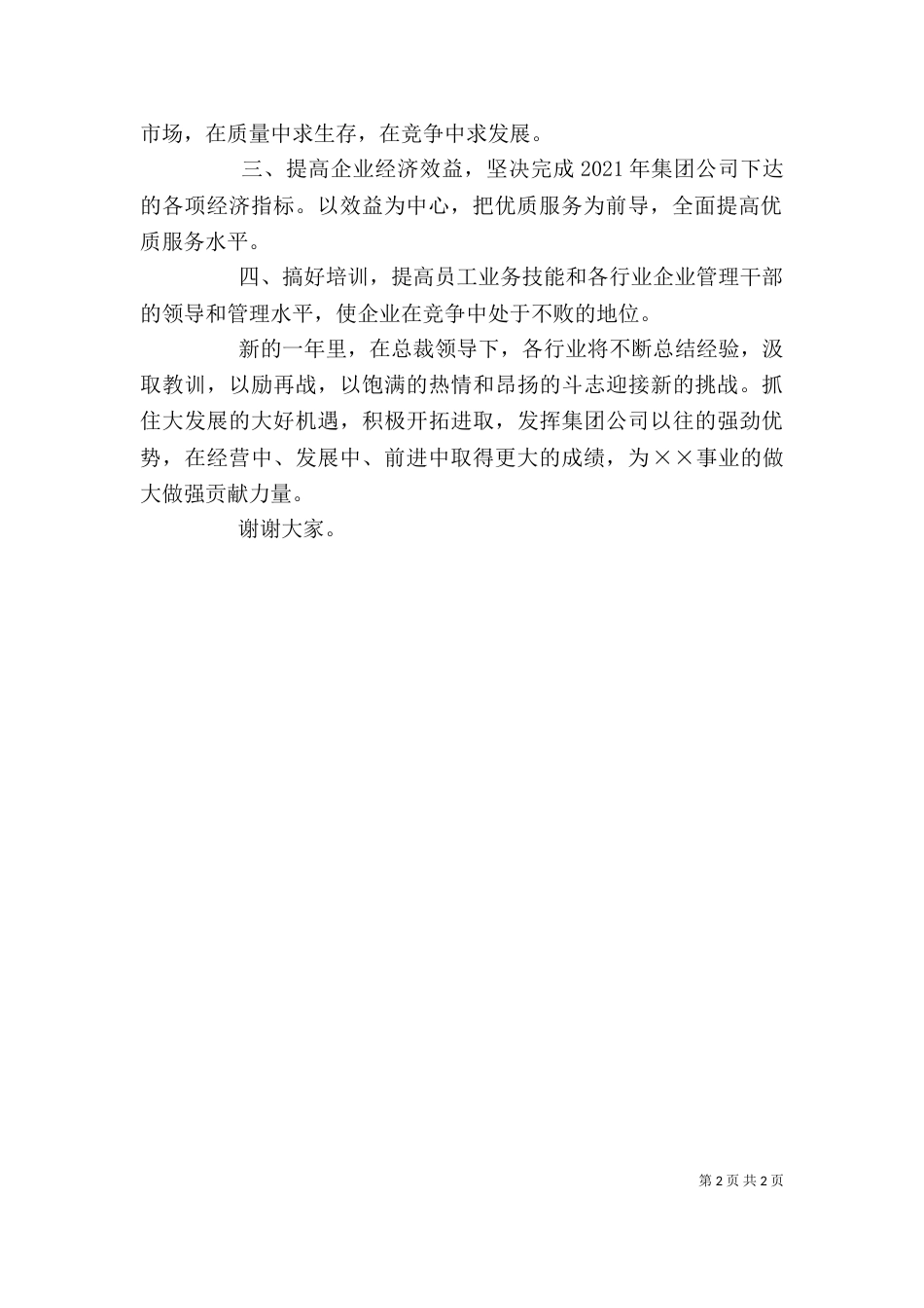 企业表彰大会发言稿（九）_第2页