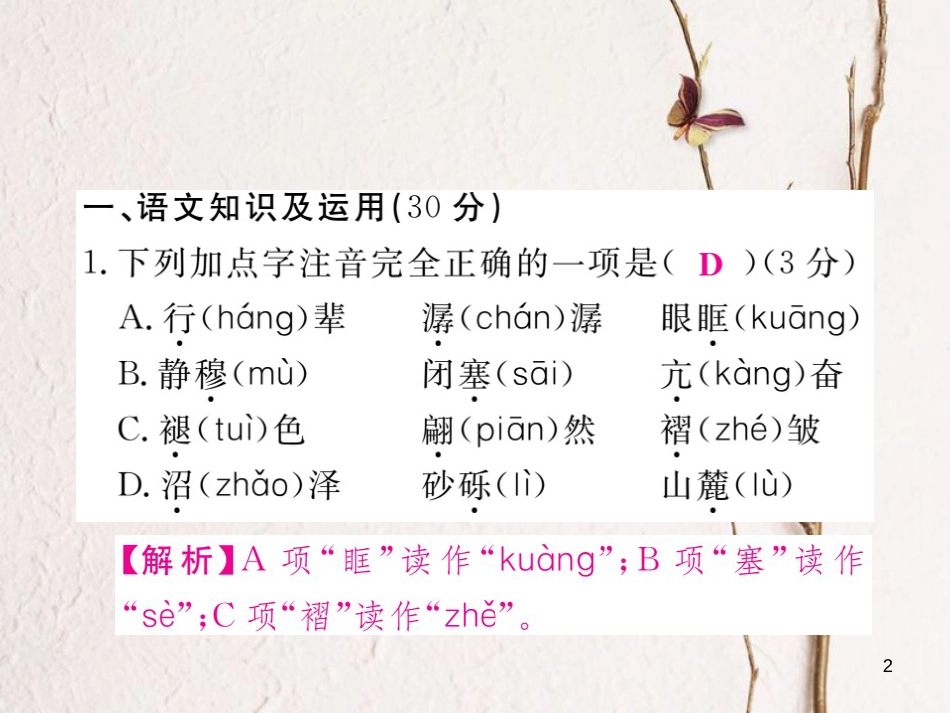 八年级语文下册 期中检测题课件 新人教版_第2页