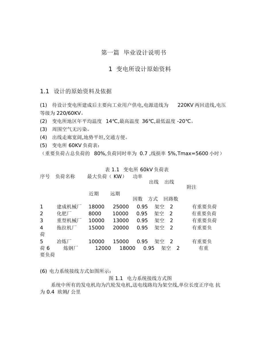 220kV变电站设计[共125页]_第2页