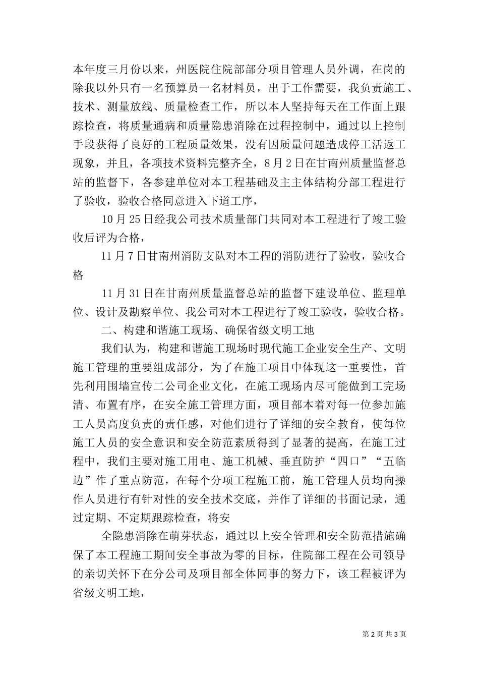 医院项目部项目管理述职报告范文_第2页