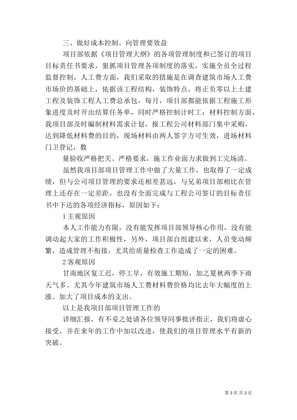 医院项目部项目管理述职报告范文_第3页