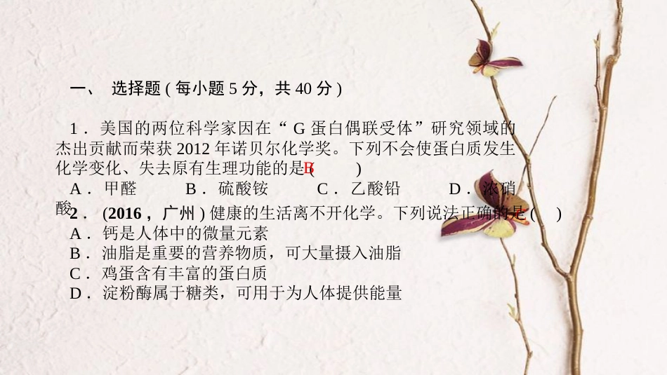 贵州省秋九年级化学上册 周周清13课件 （新版）新人教版_第2页