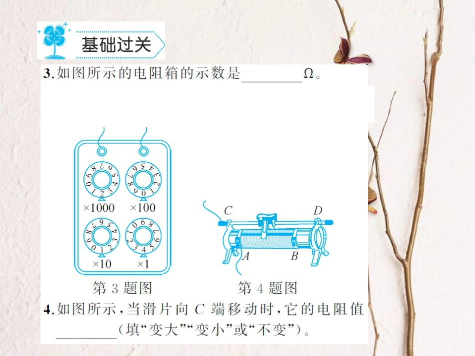 九年级物理全册 16.4 变阻器习题课件 （新版）新人教版[共11页]_第3页