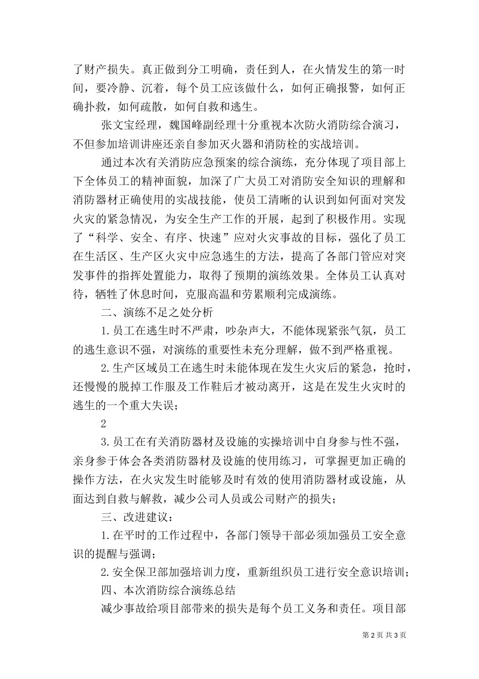 消防应急预案演练总结评估报告（八）_第2页