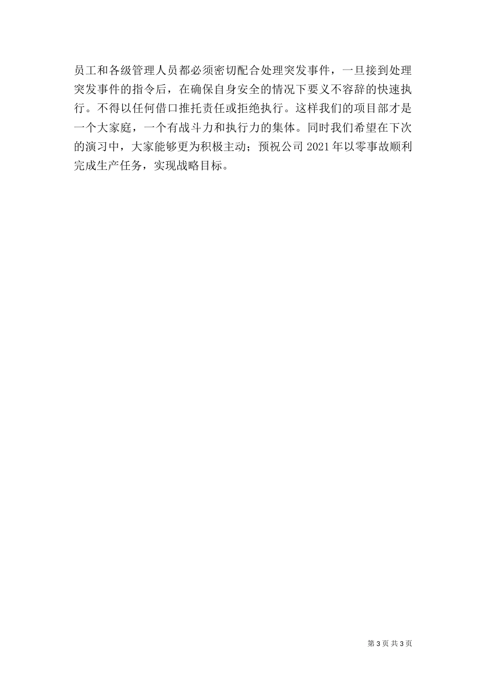 消防应急预案演练总结评估报告（八）_第3页