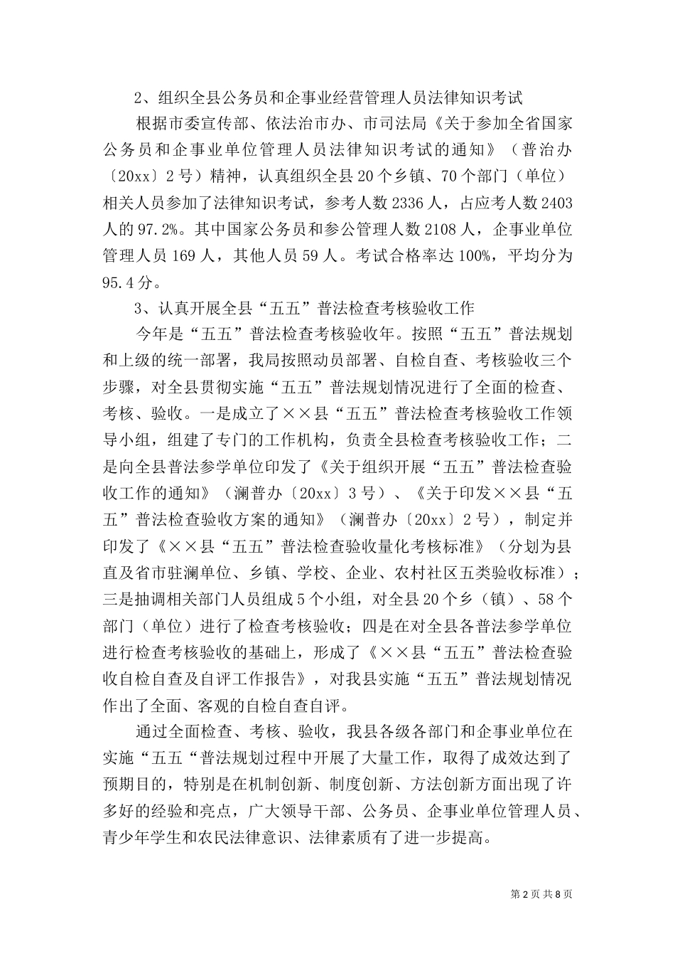 司法局上半年工作总结（三）_第2页