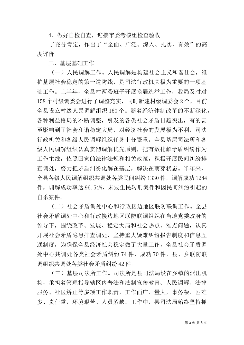 司法局上半年工作总结（三）_第3页