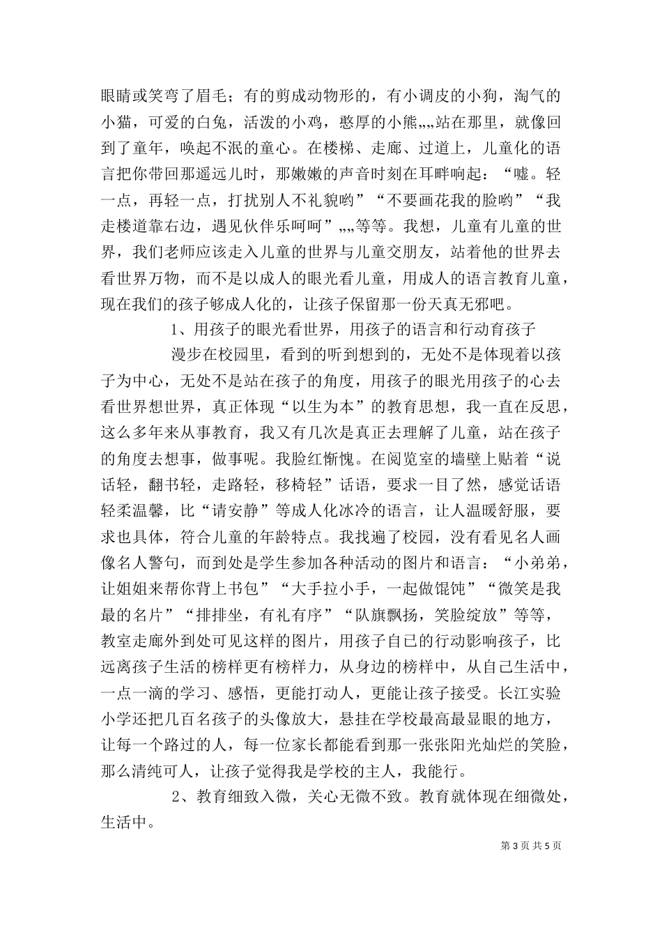 挂职学习心得体会-挂职学习心得体会（五）_第3页
