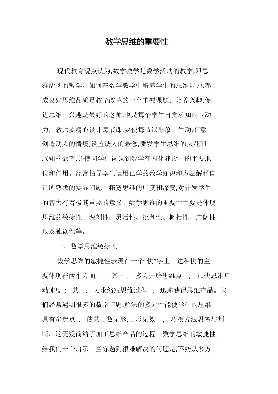 数学思维的重要性[共7页]_第1页