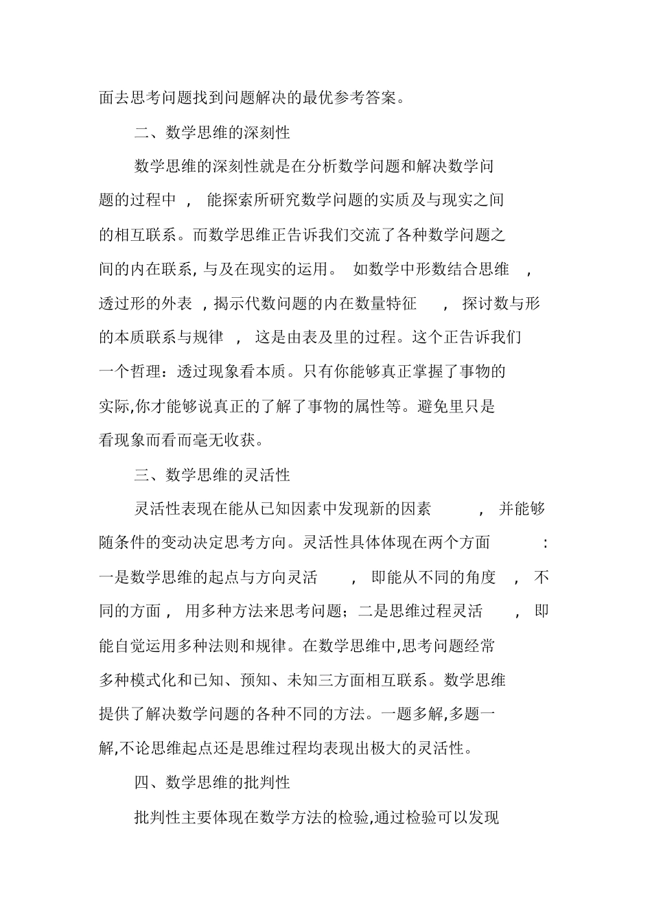 数学思维的重要性[共7页]_第2页