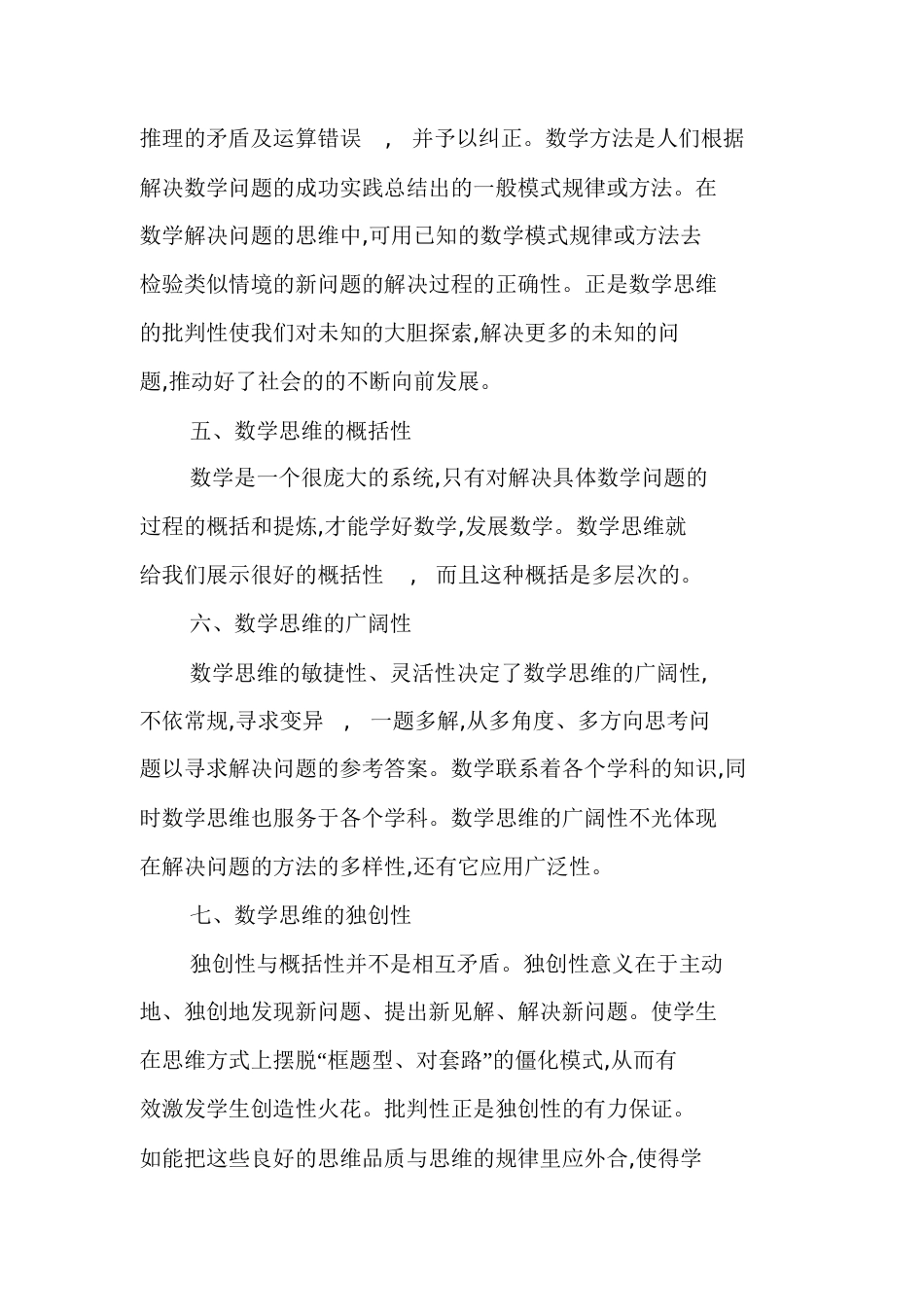 数学思维的重要性[共7页]_第3页