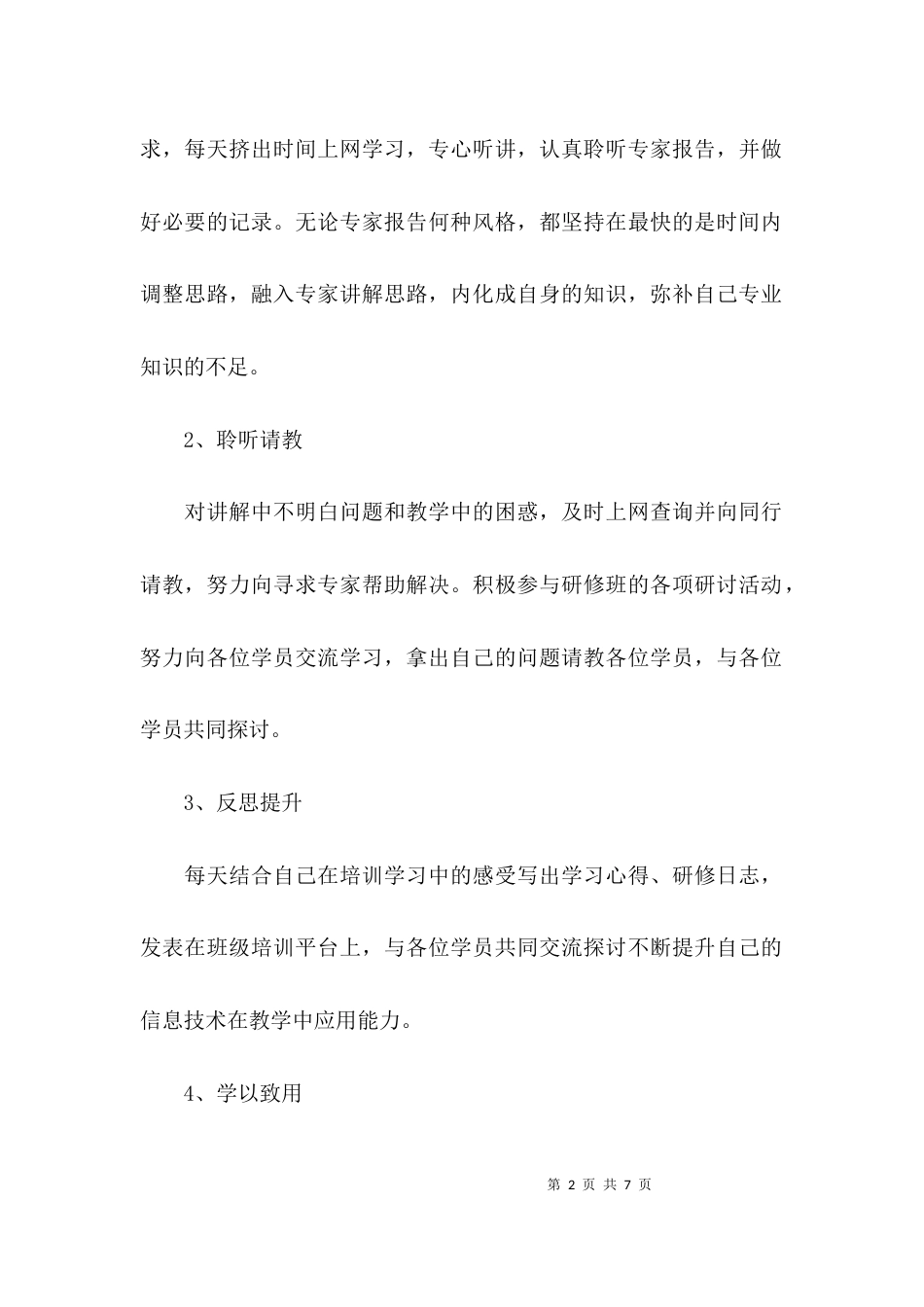 信息技术能力提升计划_第2页