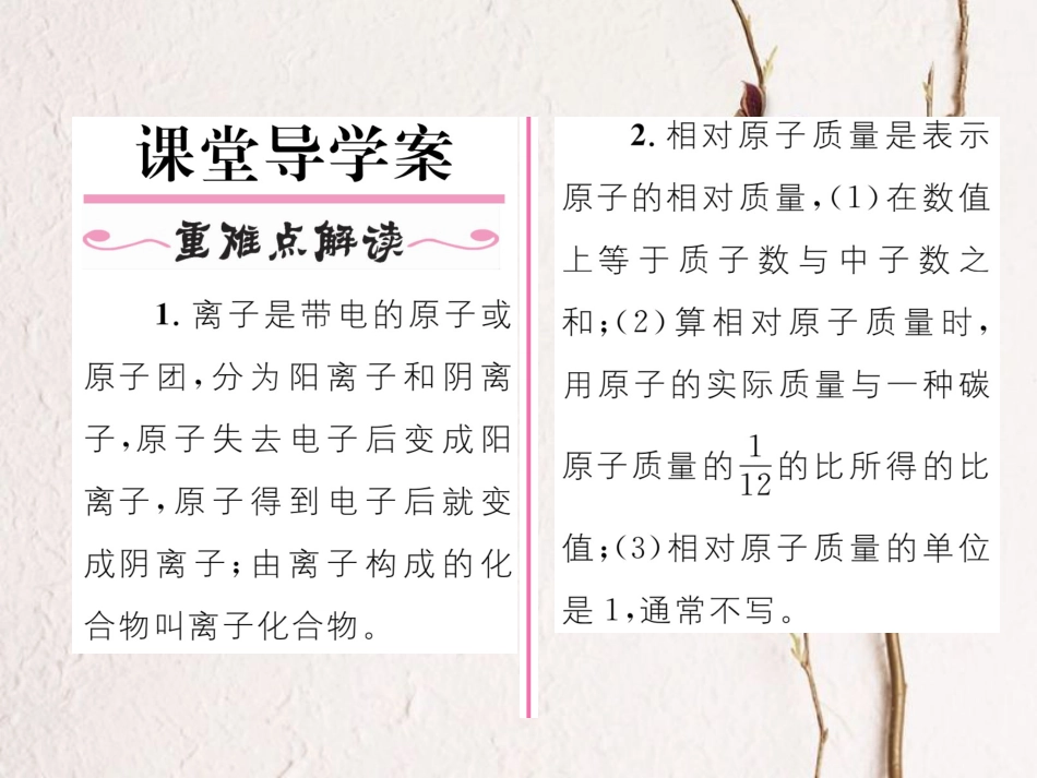 九年级化学上册 第3单元 物质构成的奥秘 课题2 原子的结构 第2课时 离子的形成及相对原子质量习题课件 （新版）新人教版[共19页]_第2页