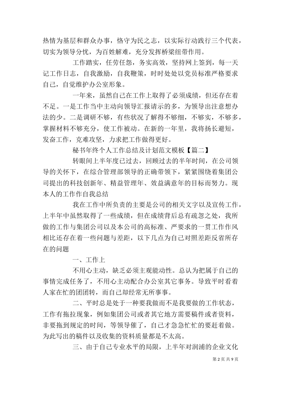 秘书年终个人工作总结及计划范文模板_第2页