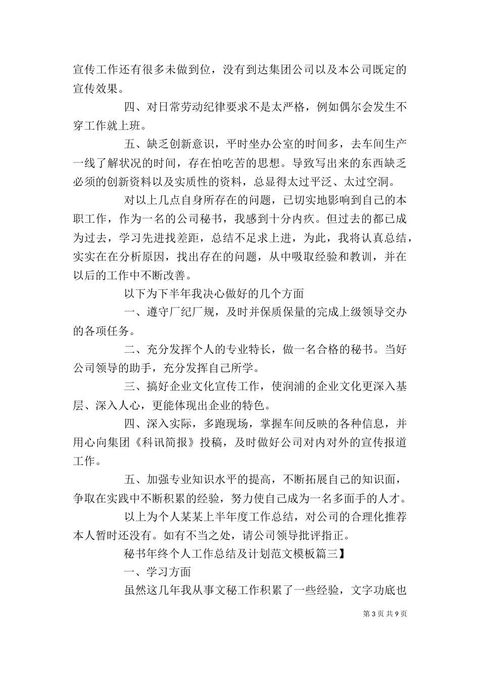 秘书年终个人工作总结及计划范文模板_第3页