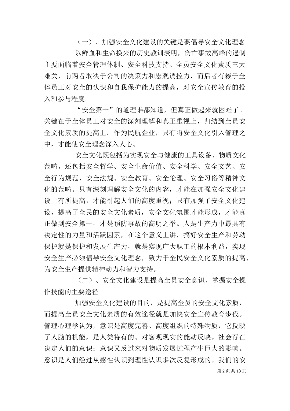 论安全标语在安全文化建设中的重要性_第2页