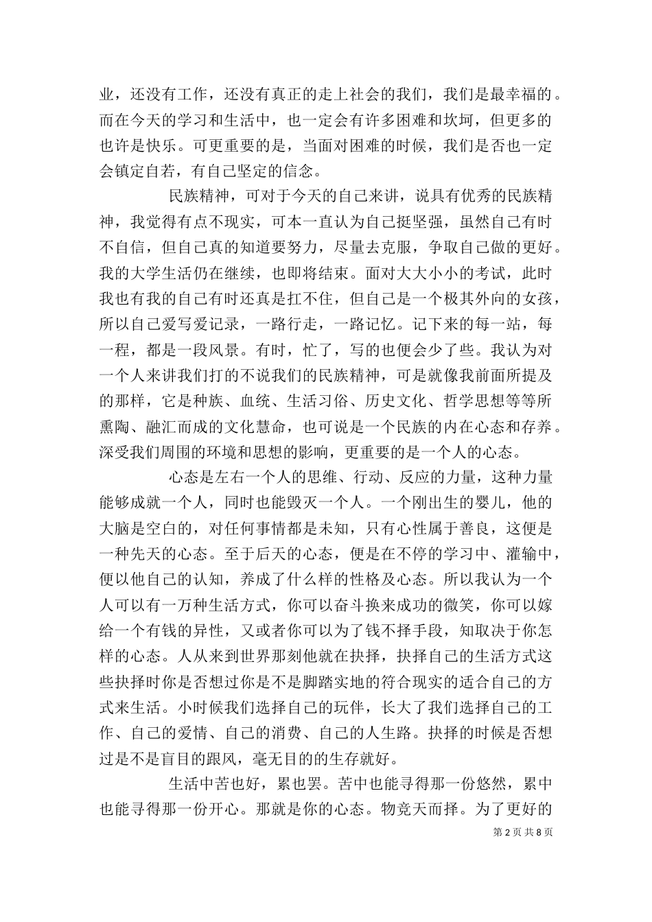 《我的长征》观后感_第2页