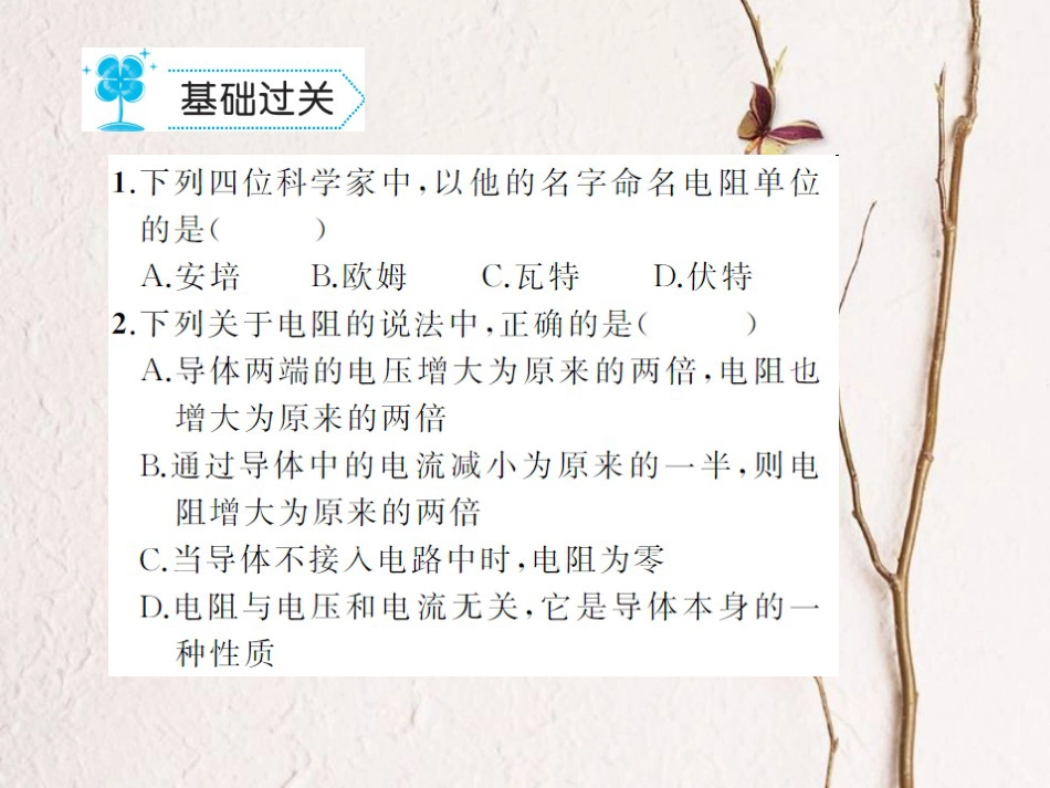 九年级物理全册 16.3 电阻习题课件 （新版）新人教版[共11页]_第2页