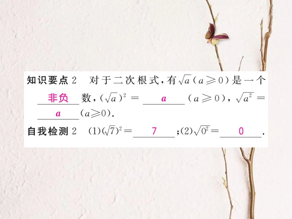 八年级数学上册 15.1 第1课时 二次根式的相关概念及应用习题课件 （新版）冀教版_第3页