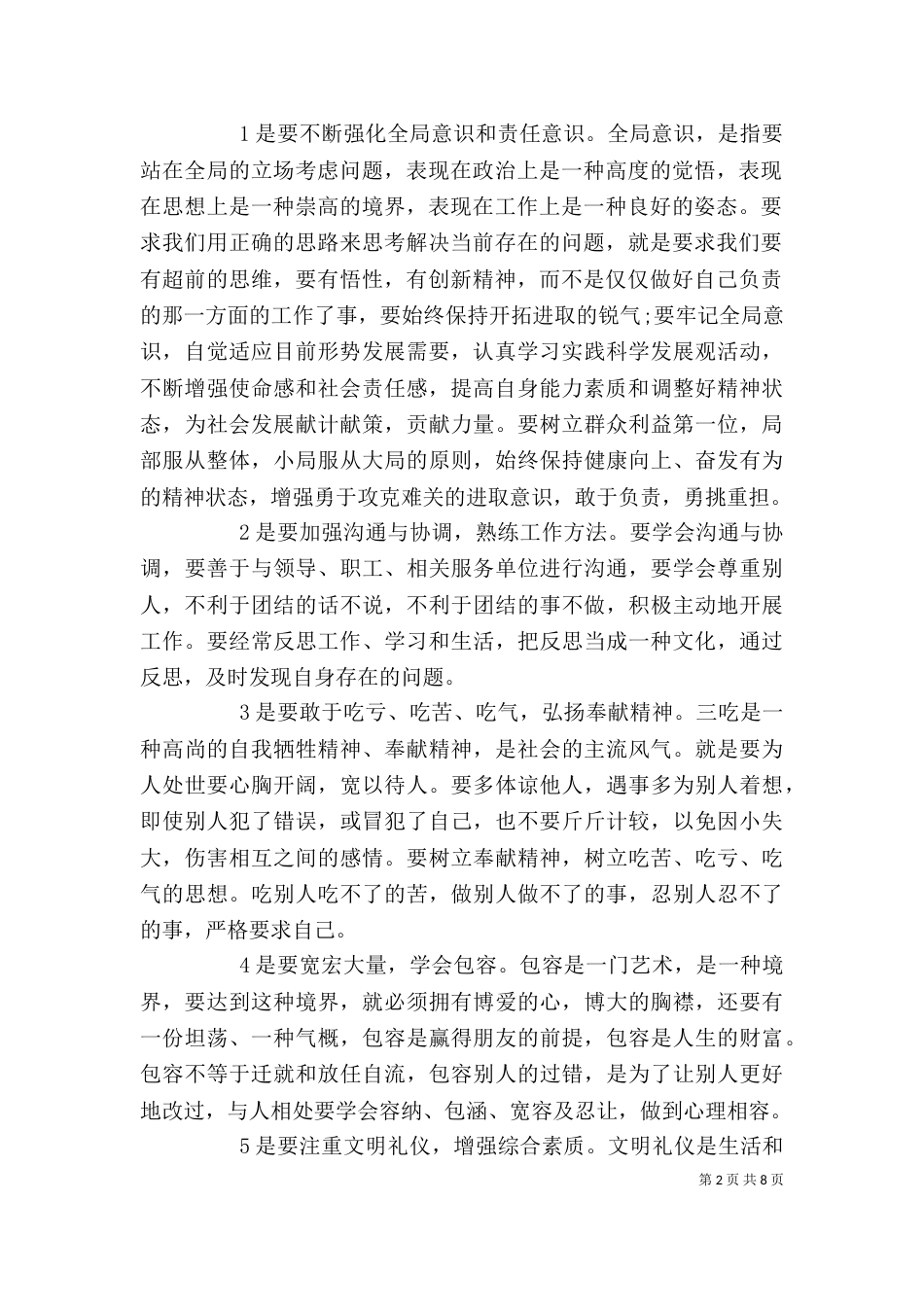 培训学习心得体会优秀范文大全_第2页