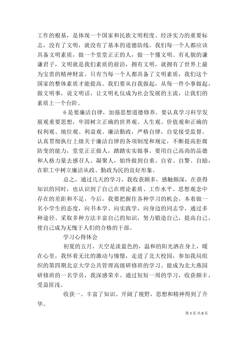 培训学习心得体会优秀范文大全_第3页