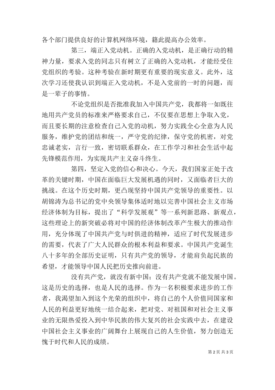 参加学习班心得体会（四）_第2页