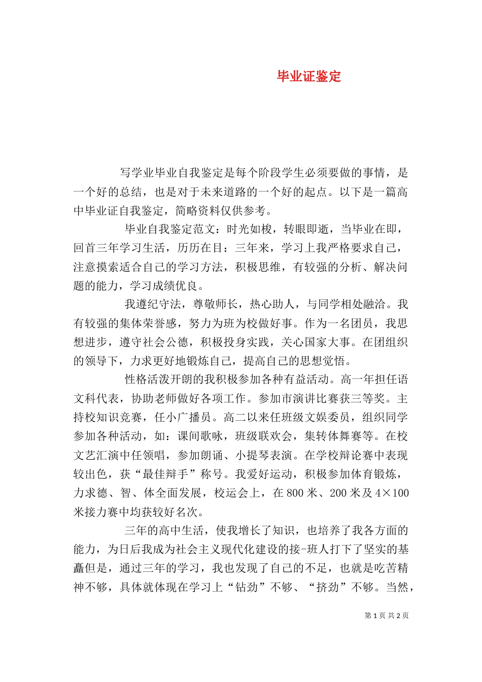 毕业证鉴定（一）_第1页