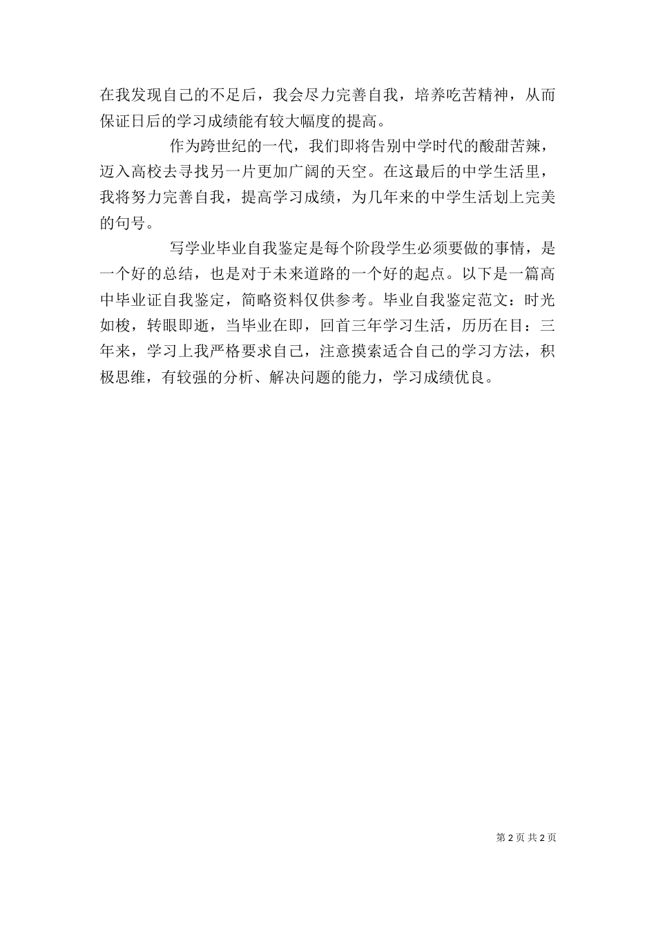毕业证鉴定（一）_第2页